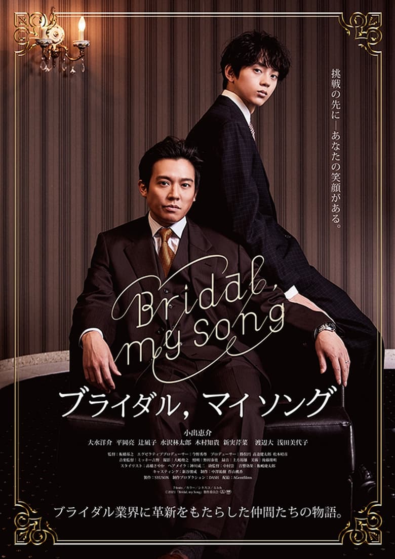 Poster of Bridal, my Song