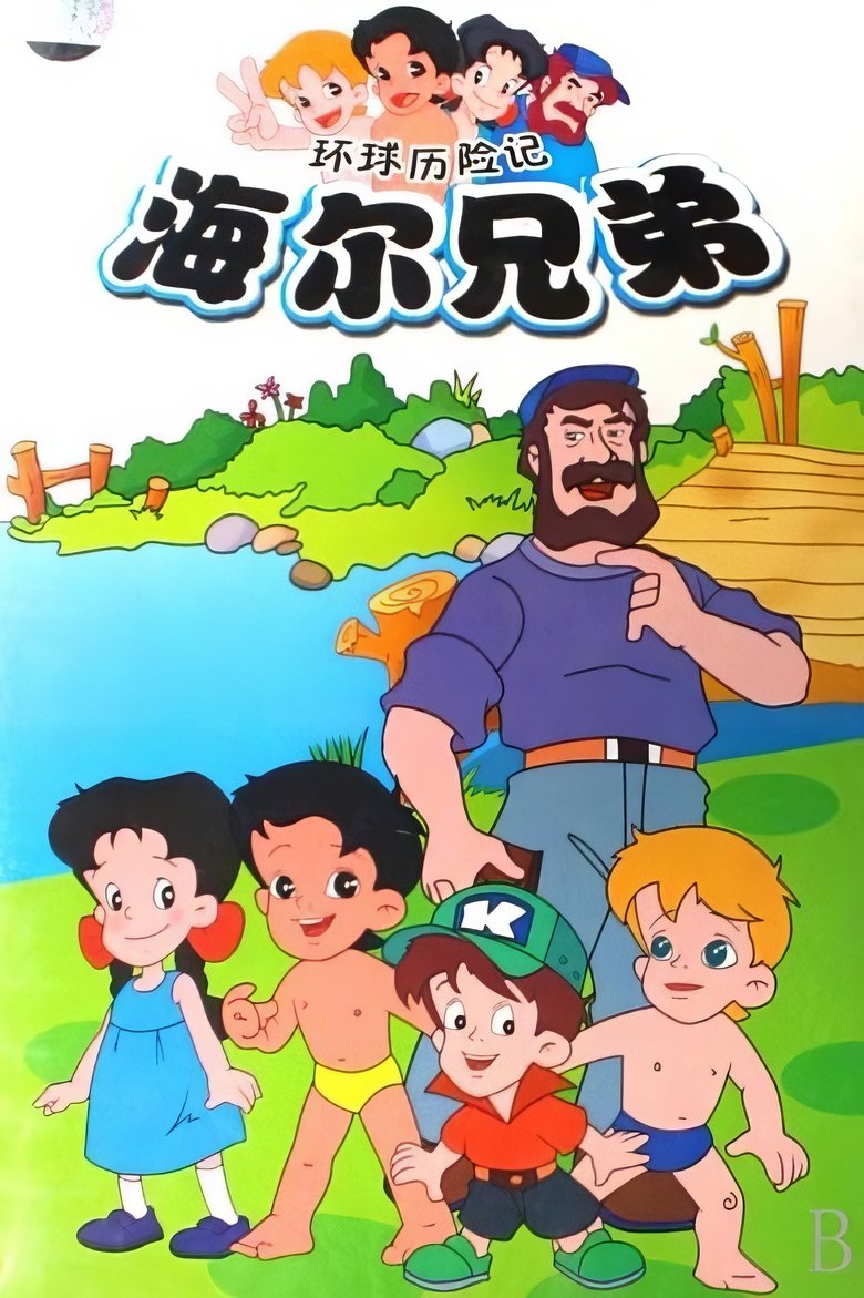 Poster of Episodes in Haier Brothers - Season 1 - Season 1