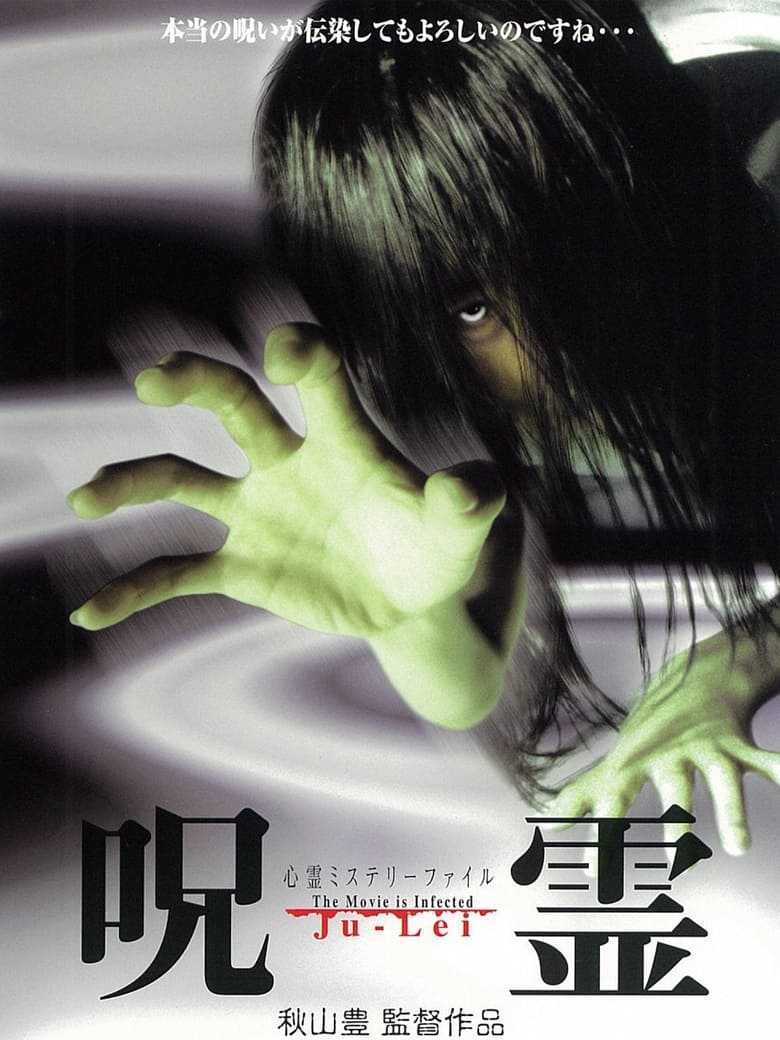 Poster of Psychic Mystery File: Cursed Spirit