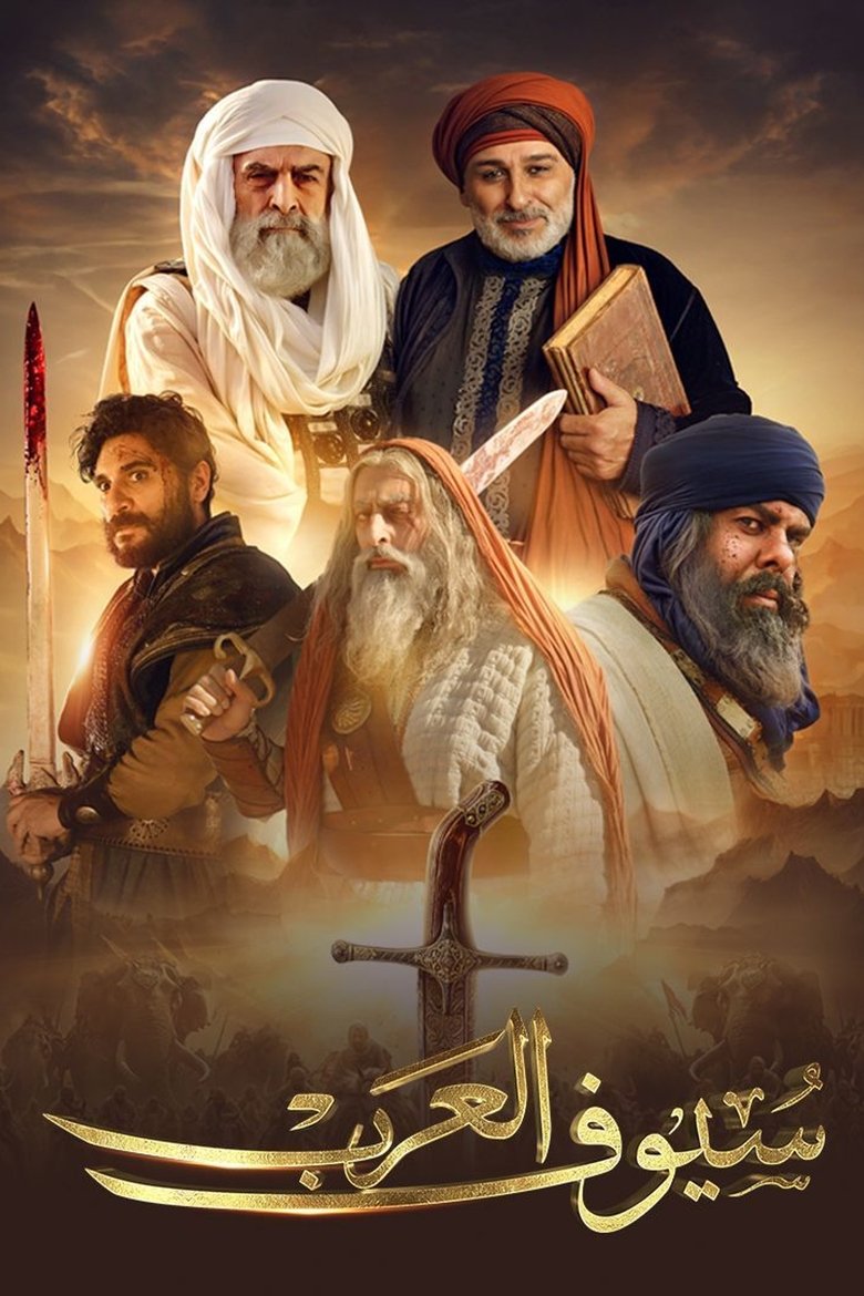 Poster of Arab swords