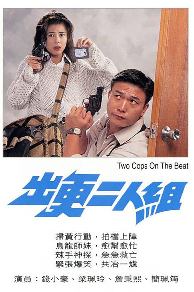 Poster of Two Cops on the Beat