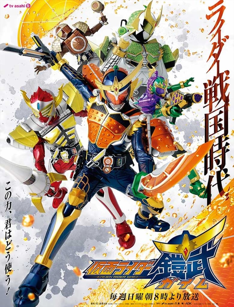 Poster of Cast and Crew in Kamen Rider Gaim - Season 1 - Episode 6 - Durian Rider, Go to War!