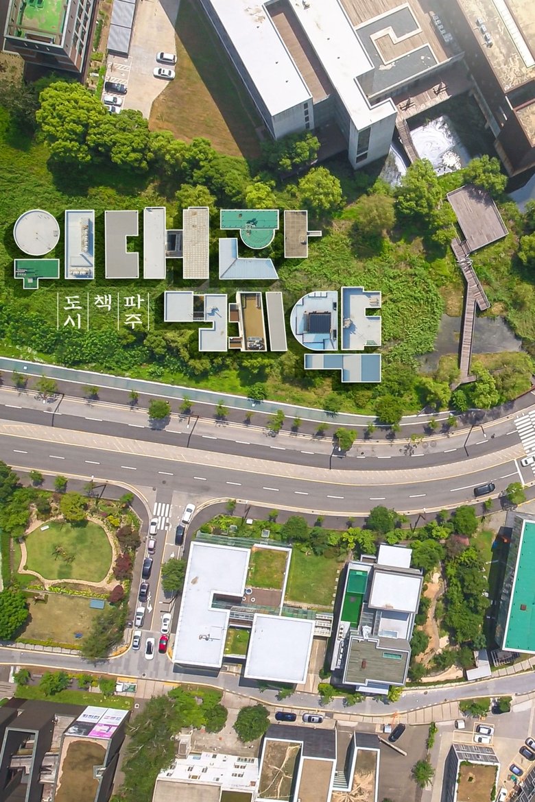 Poster of Great Contract: Paju, Book, City