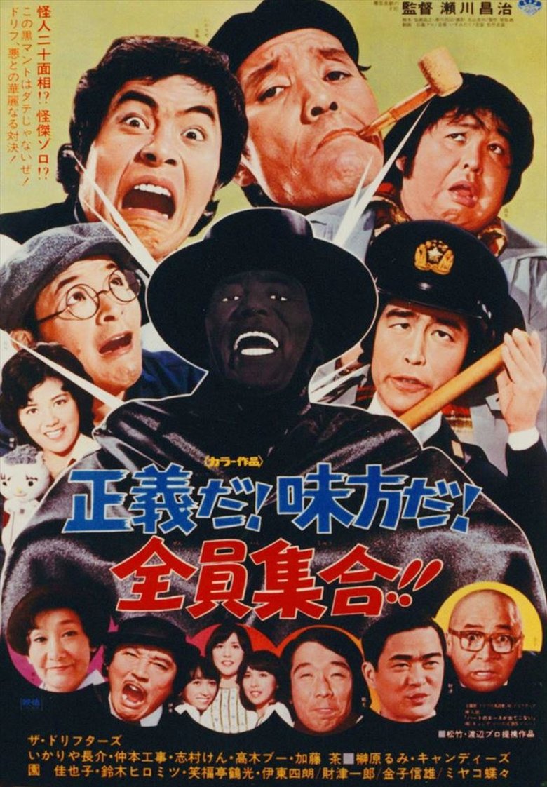 Poster of That's Our Heroes of Justice, Gather Everyone!