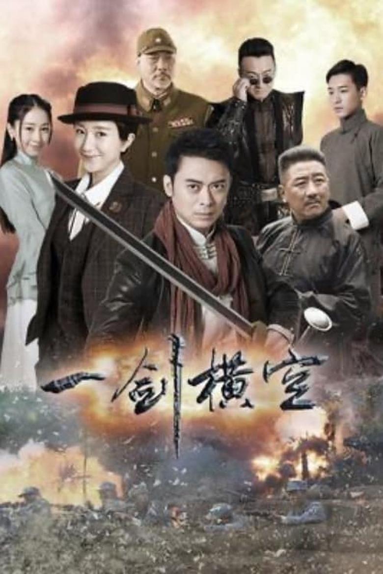 Poster of Cast and Crew in One Sword Sweeps All - Season 1 - Episode 21 - Episode 21