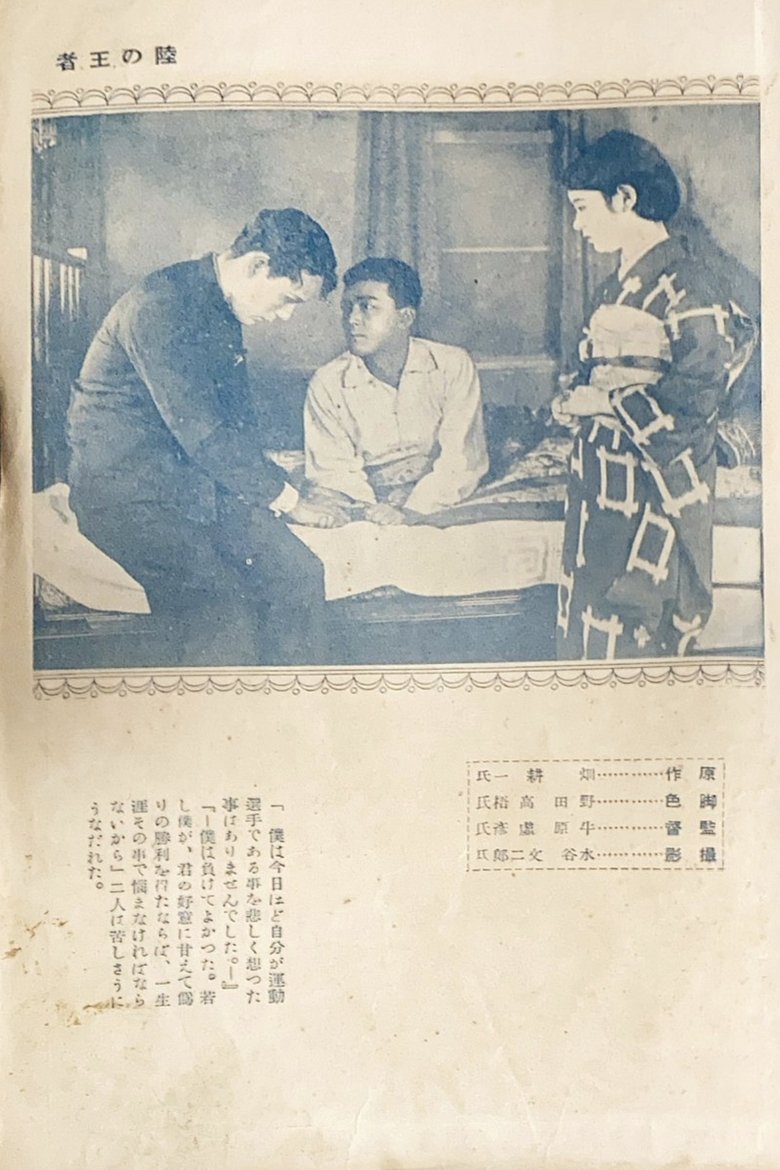 Poster of King of the Land