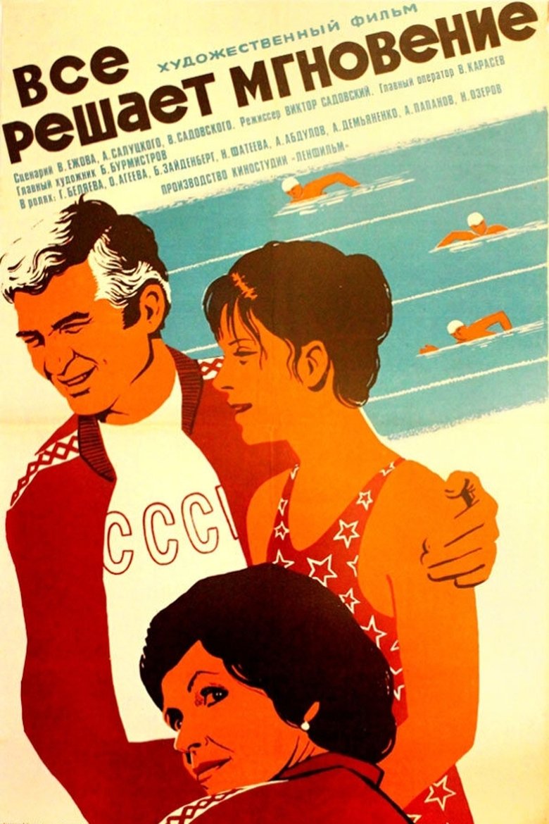 Poster of Everything Is Decided in a Moment