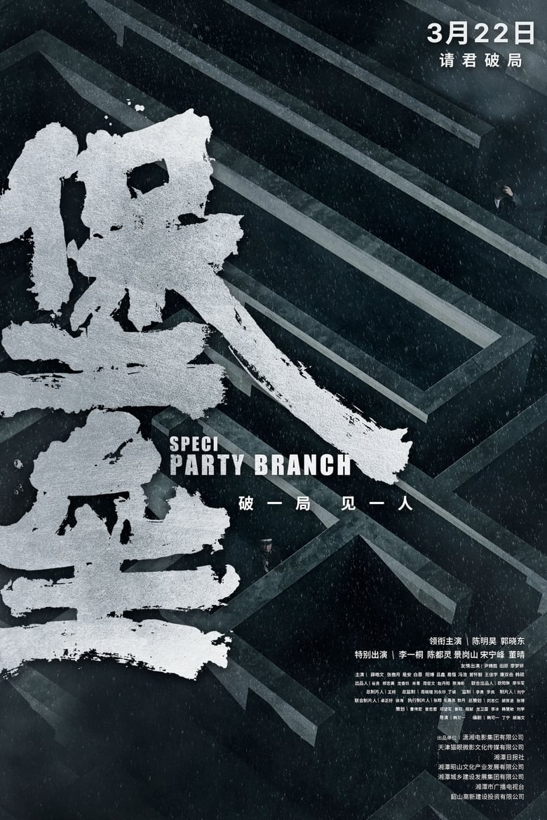 Poster of Special Party Branch