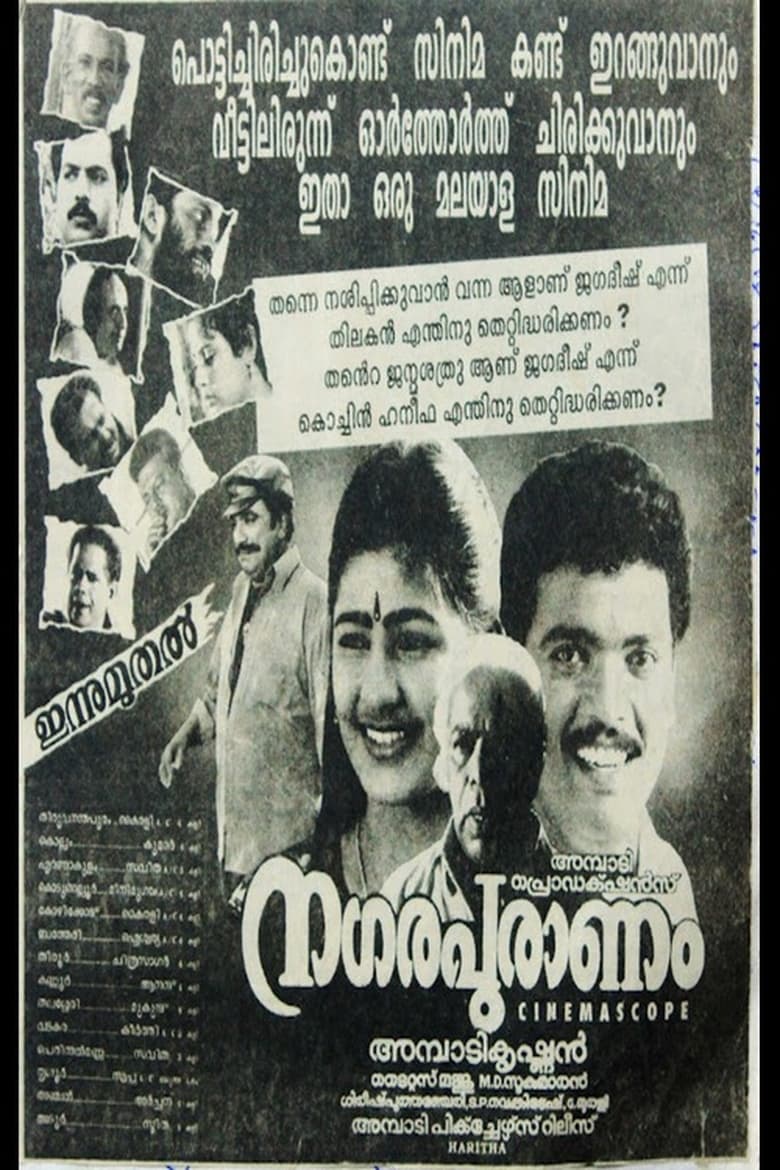 Poster of Nagarapuranam