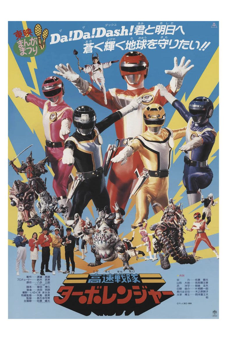 Poster of Kousoku Sentai Turboranger: The Movie