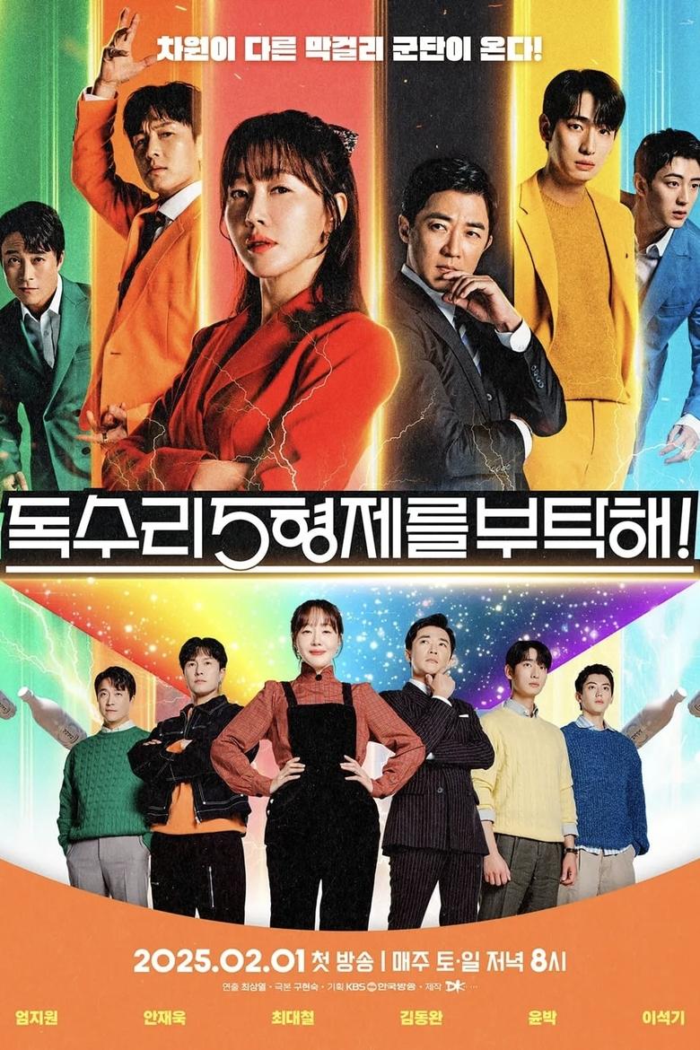 Poster of Episodes in 독수리 5형제를 부탁해! - Season 1 - Season 1