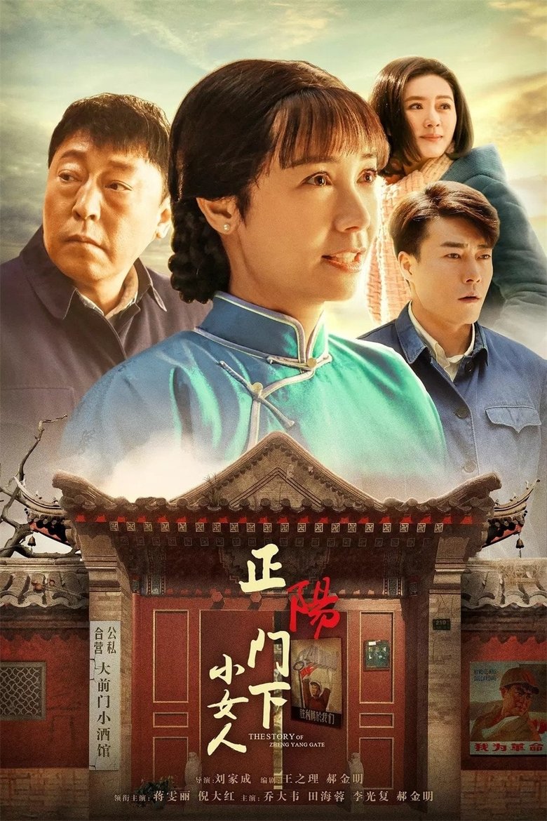 Poster of Episodes in The Story Of Zheng Yang Gate - Season 1 - Season 1