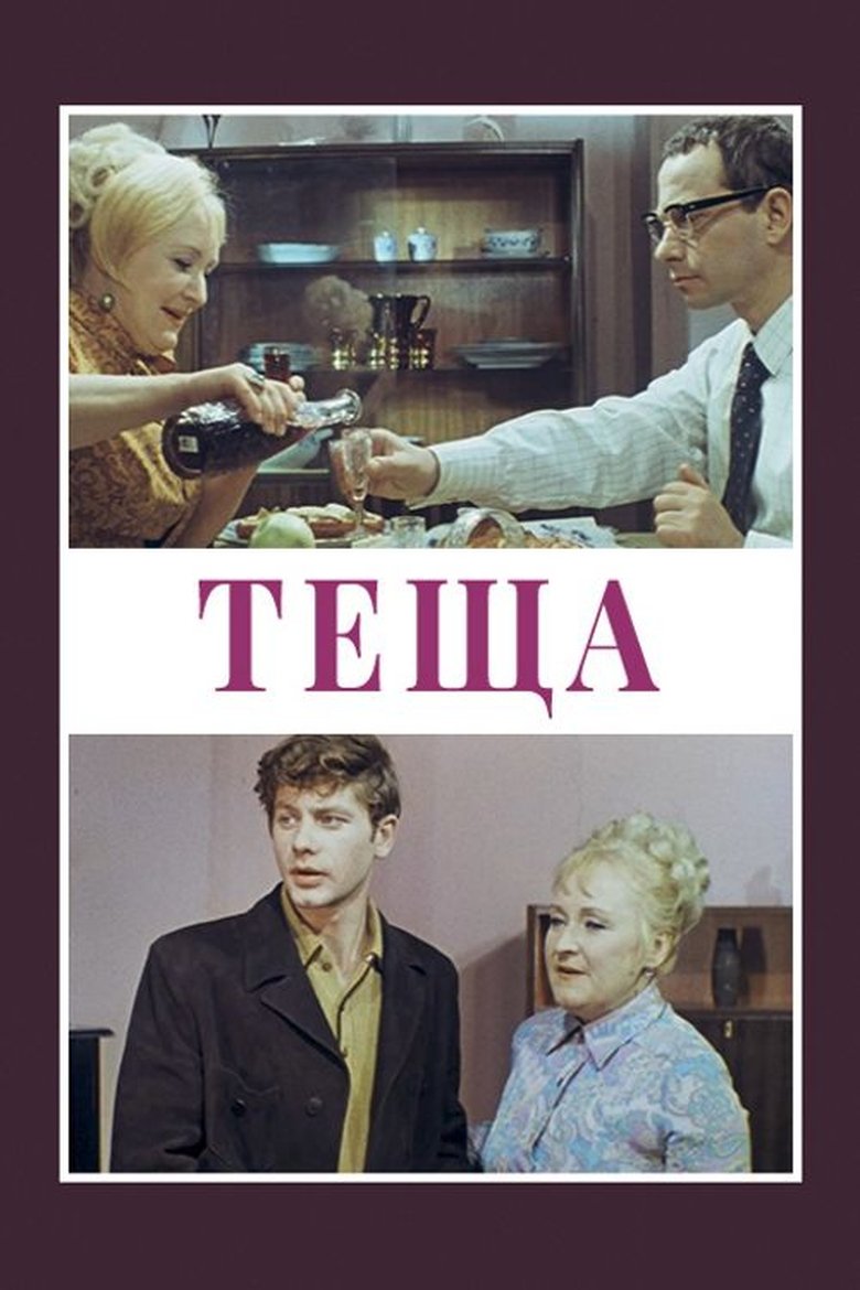 Poster of Mother-in-Law