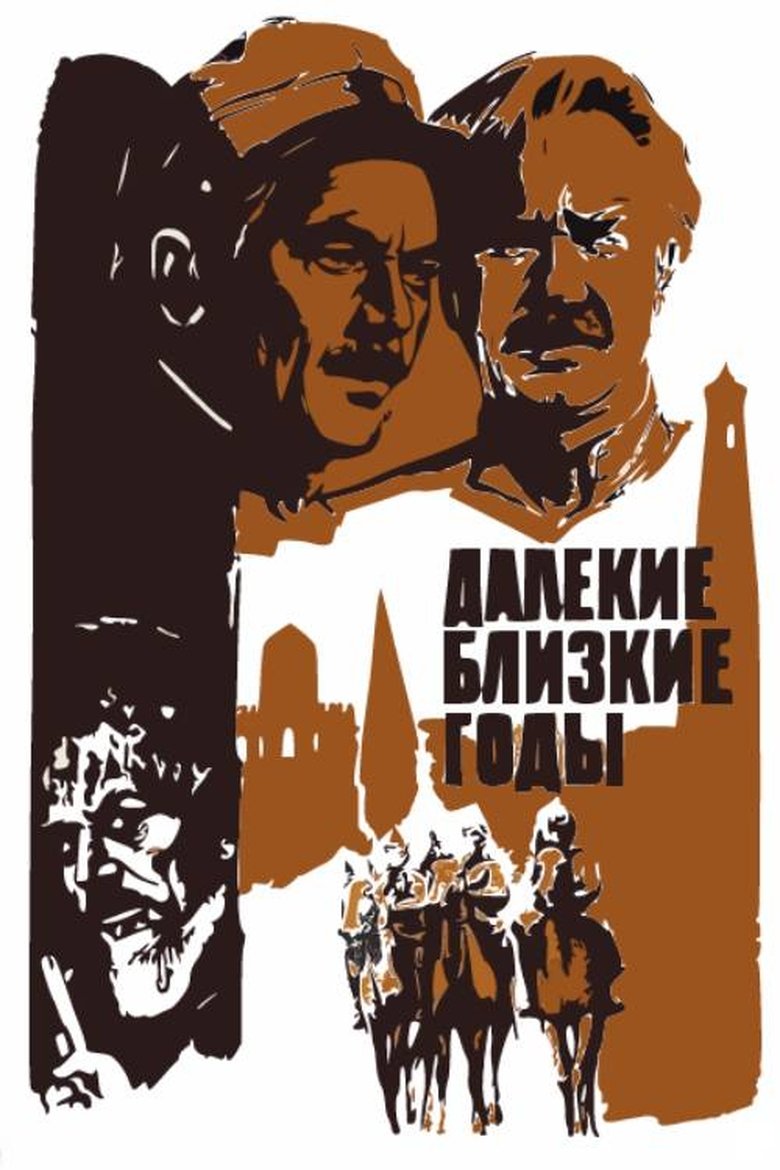 Poster of Distant Close Years