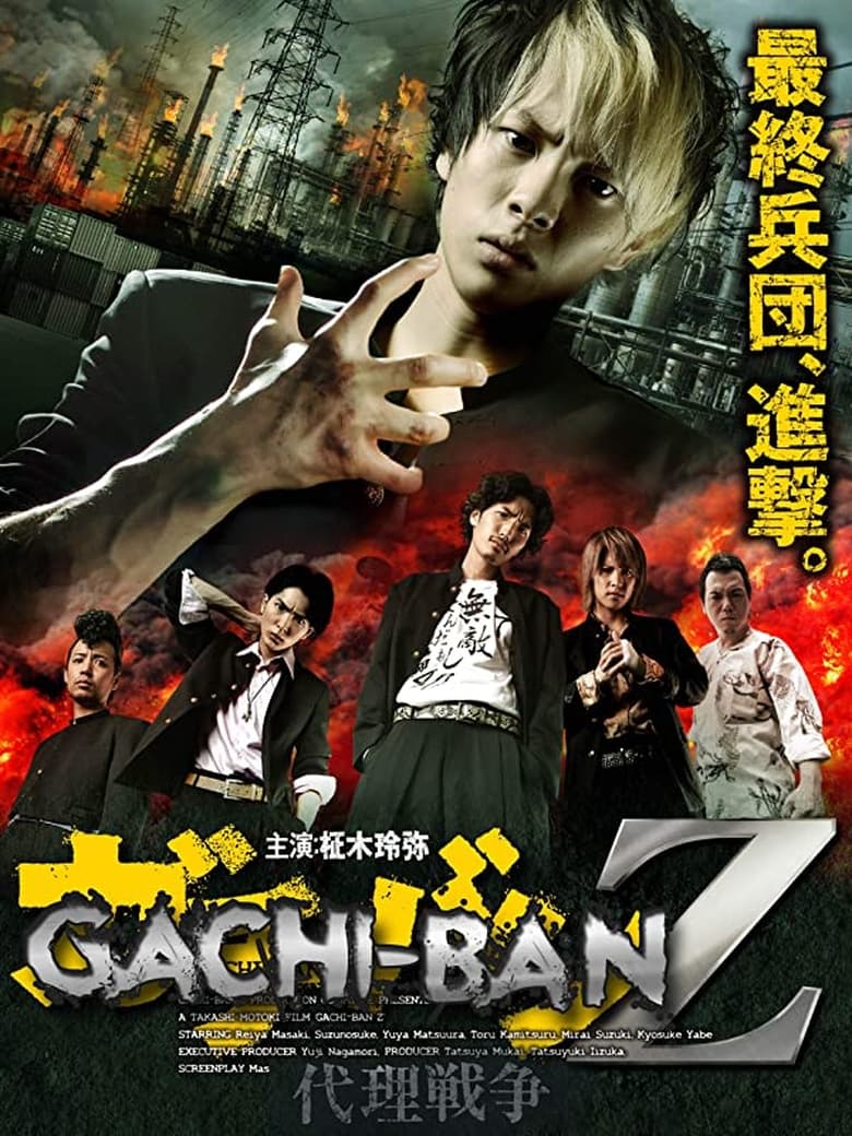 Poster of GACHI-BAN Z