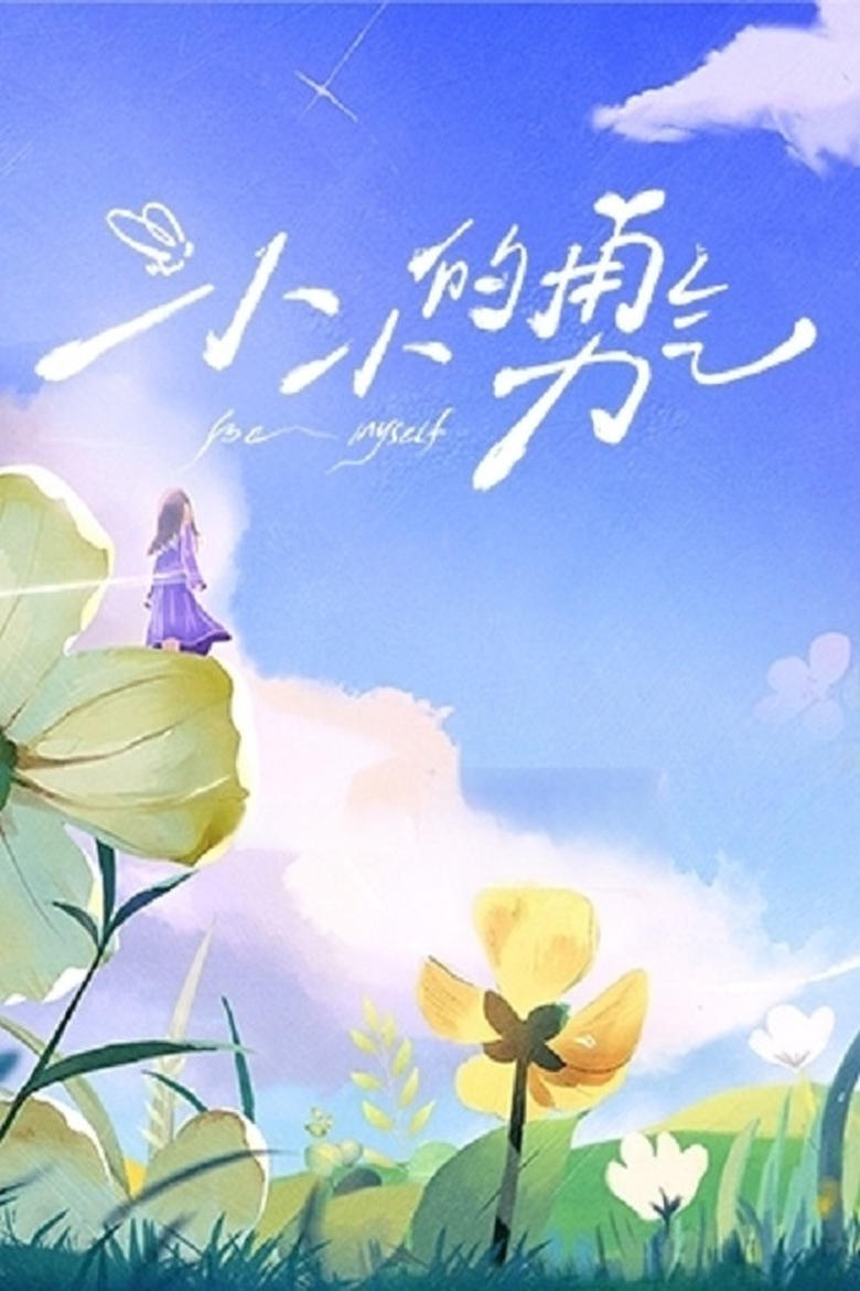 Poster of Be Myself