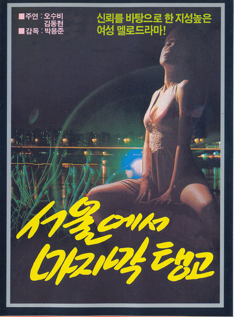 Poster of Song of Longing Under Moonlight