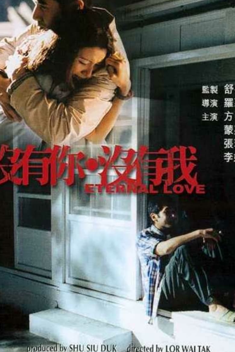 Poster of Eternal Love