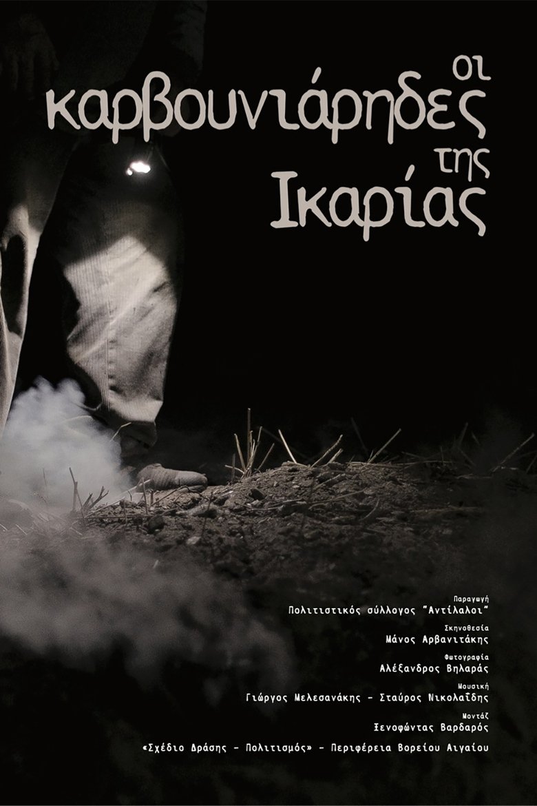 Poster of The Charcoal Makers of Ikaria Island