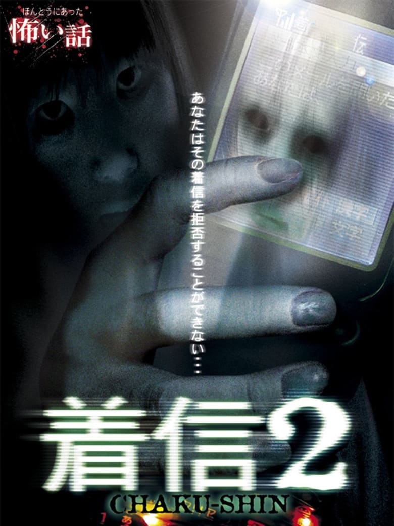 Poster of Scary True Stories: Chaku-Shin 2