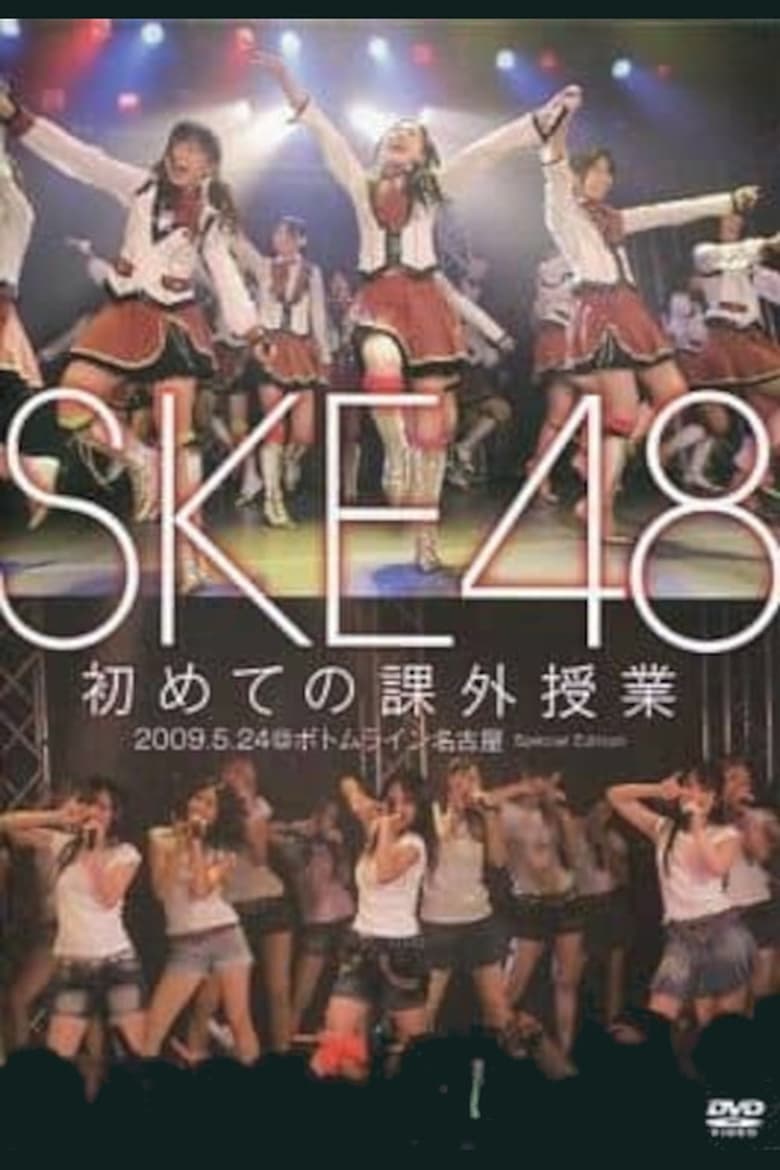 Poster of SKE48's First Extracirricular Class