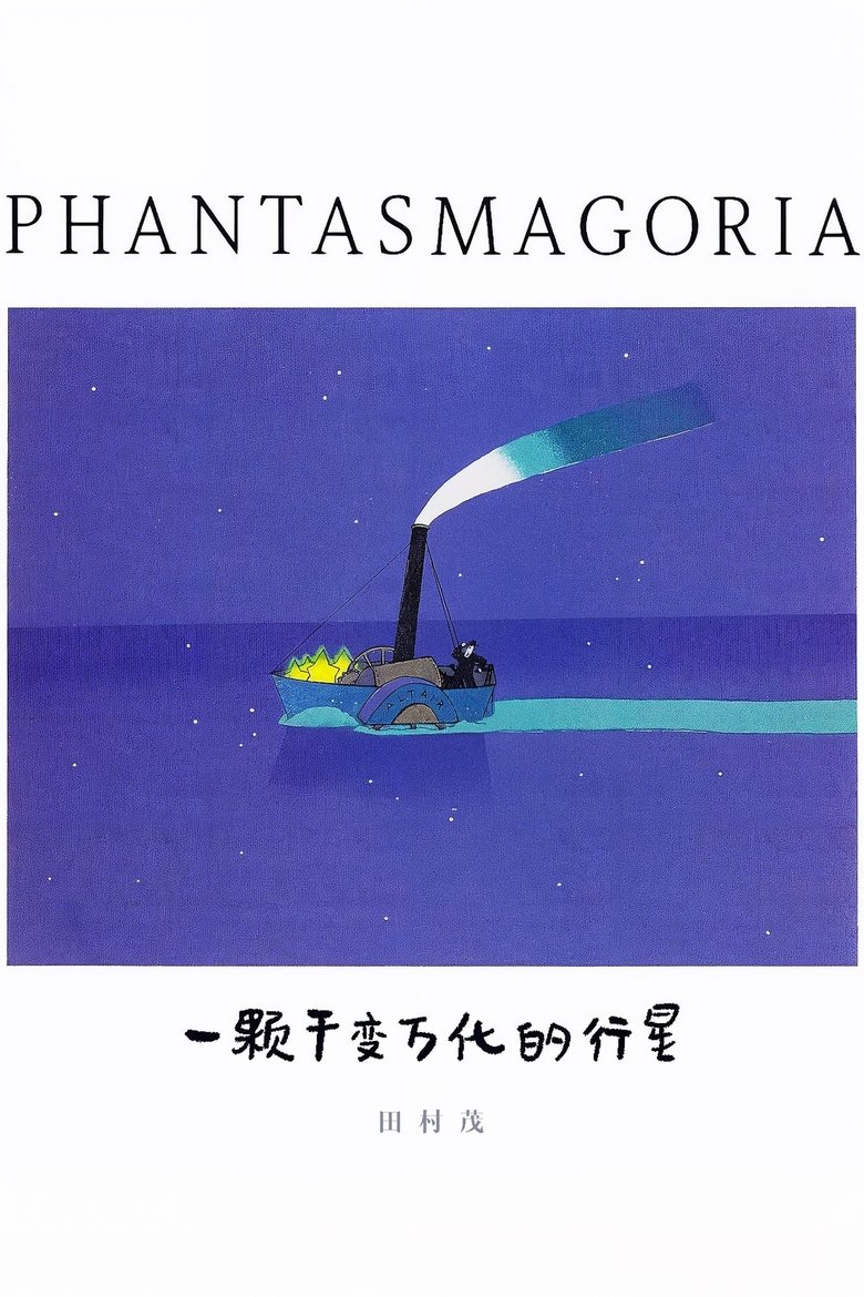 Poster of Episodes in A Piece Of Phantasmagoria - A Piece of Phantasmagoria - A Piece of Phantasmagoria
