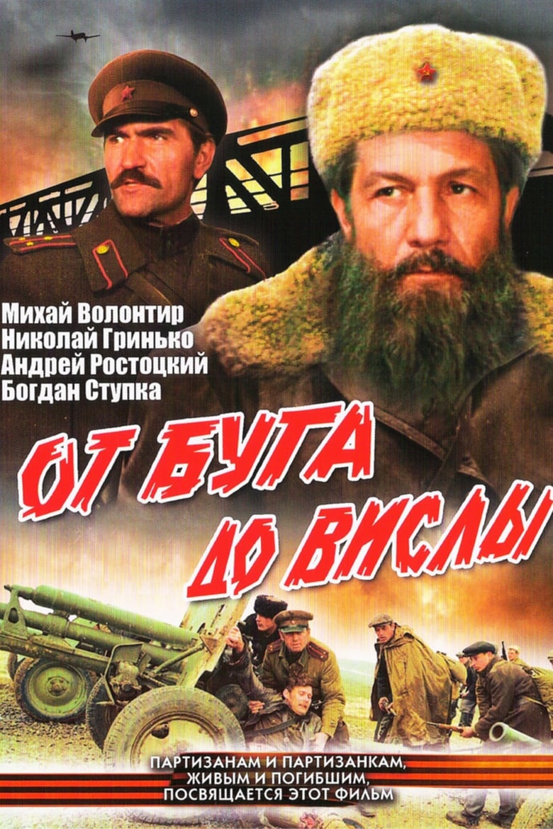 Poster of От Буга до Вислы