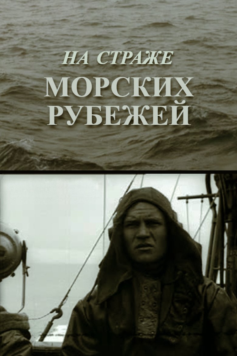 Poster of Guarding the Naval Frontiers