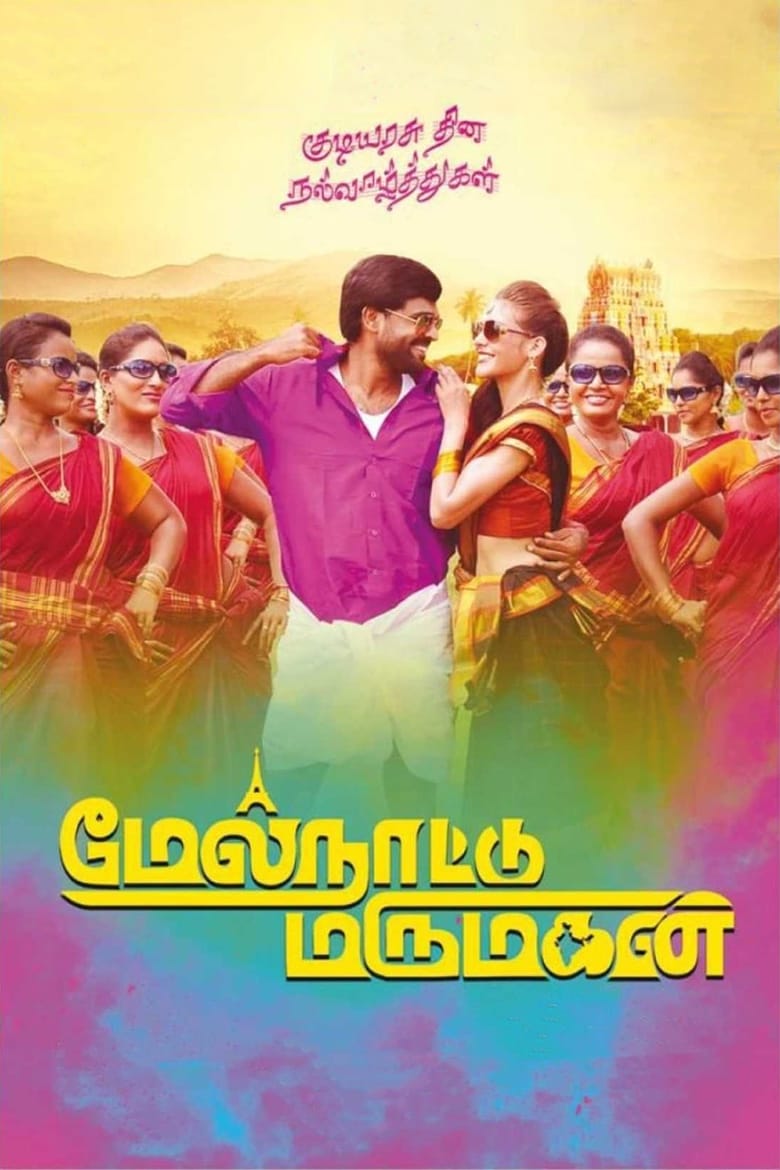 Poster of Melnaattu Marumagan