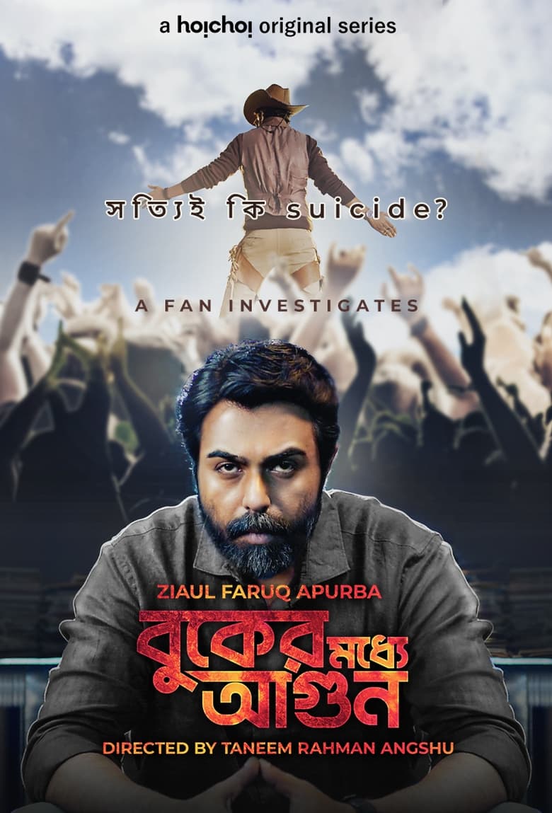 Poster of Buker Moddhye Agun