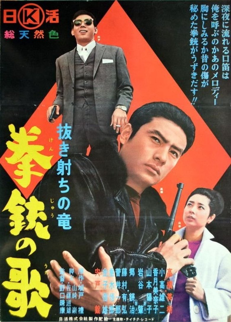 Poster of Nukî uchi ryuji - kênju no otâ