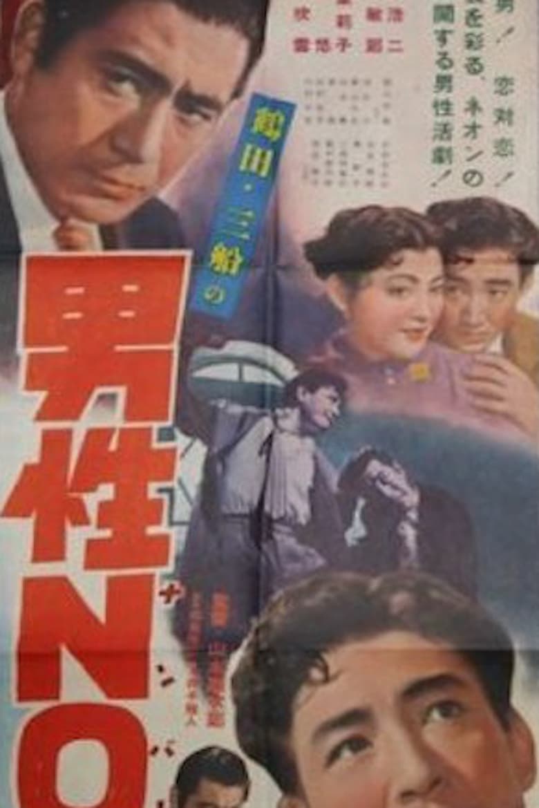 Poster of A Man Among Men