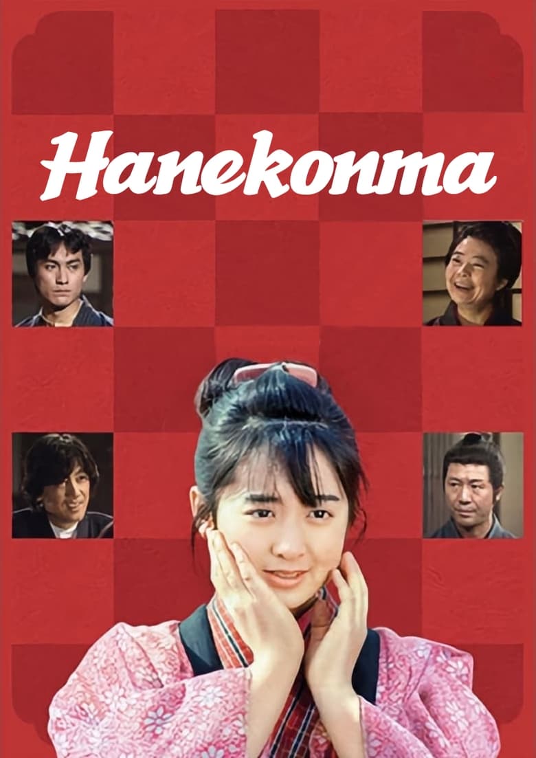 Poster of Hanekonma