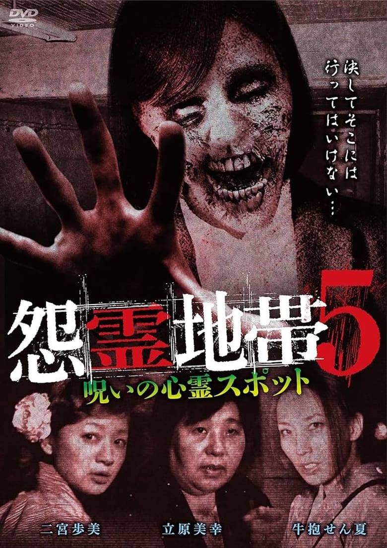 Poster of Grudge Zone 5: Cursed Haunted Spots