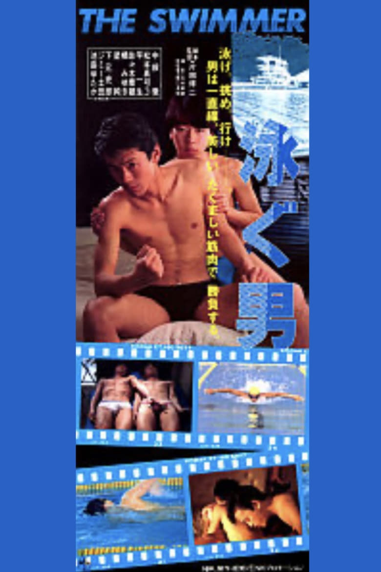 Poster of The Swimmer