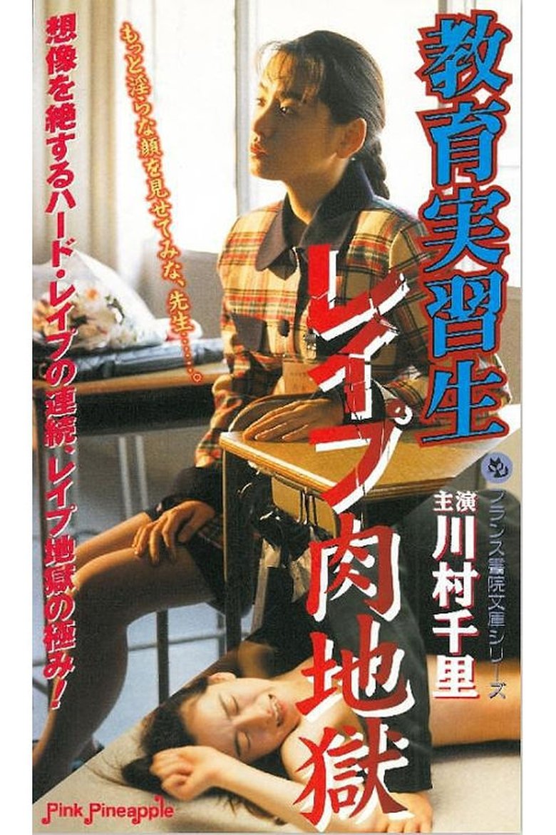 Poster of Education Intern: rape meat hell
