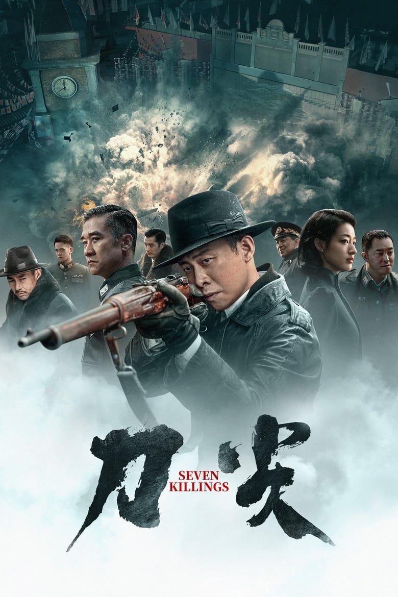 Poster of Seven Killings