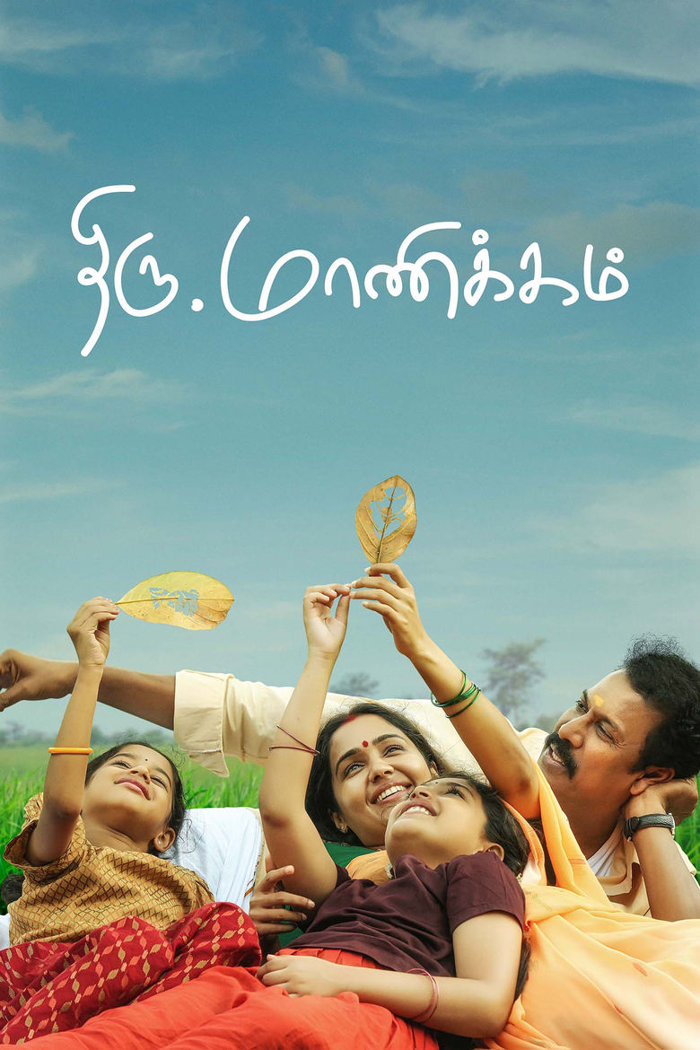 Poster of Thiru.Manickam