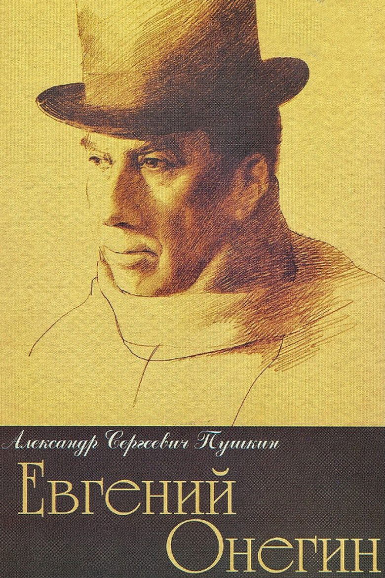 Poster of Eugene Onegin