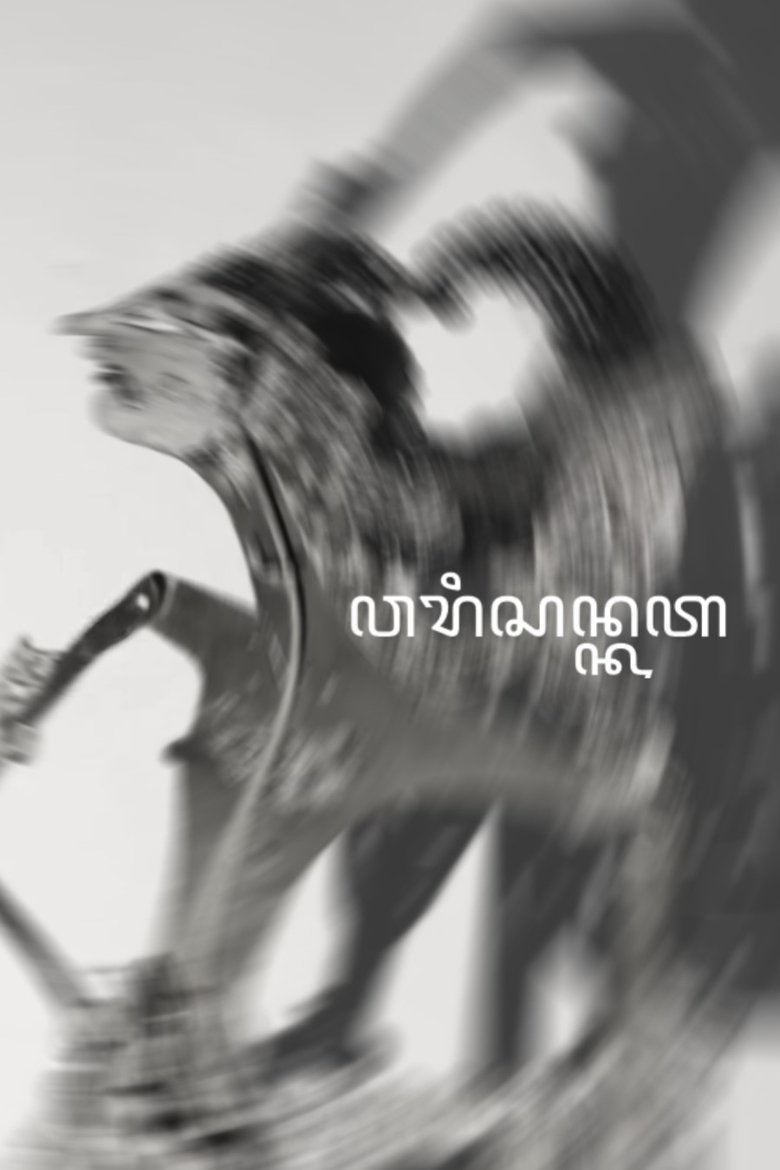 Poster of warisan kata