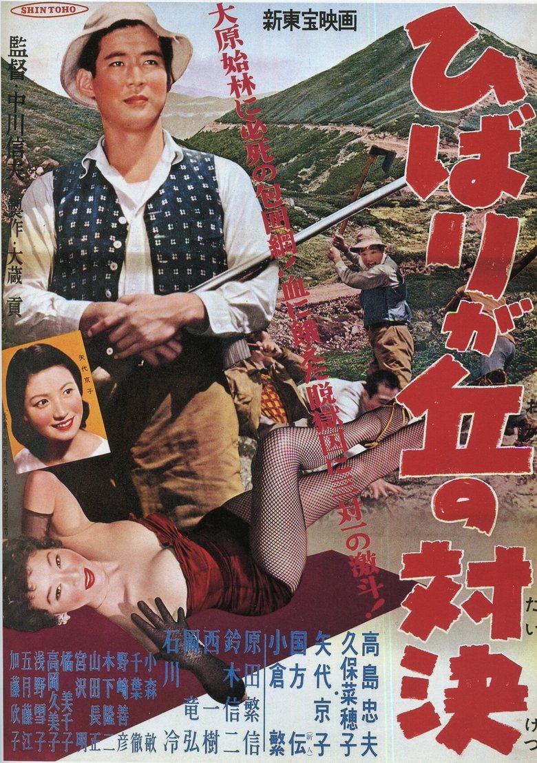 Poster of Hibarigaoka Showdown
