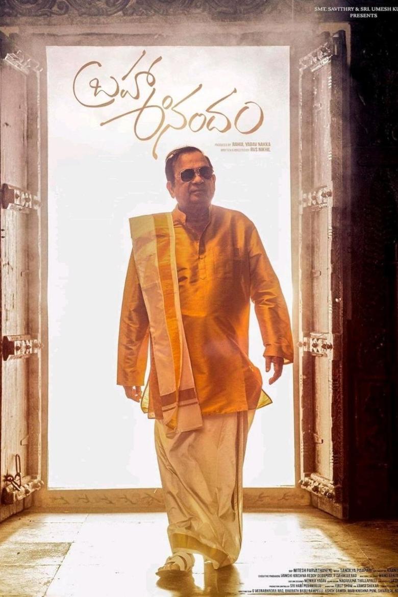 Poster of Brahma Anandam