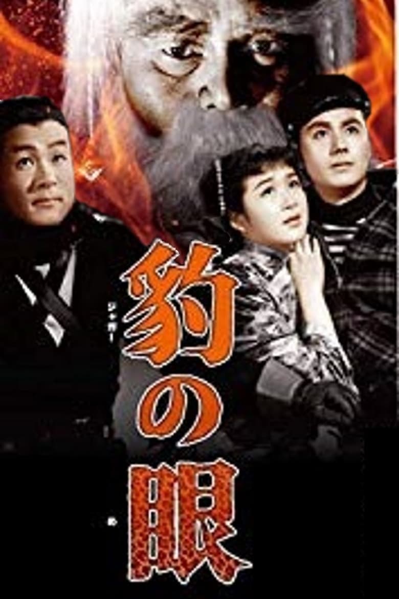 Poster of Jagā no me