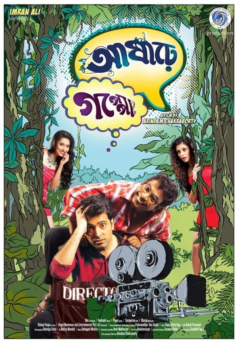 Poster of Asharey Goppo