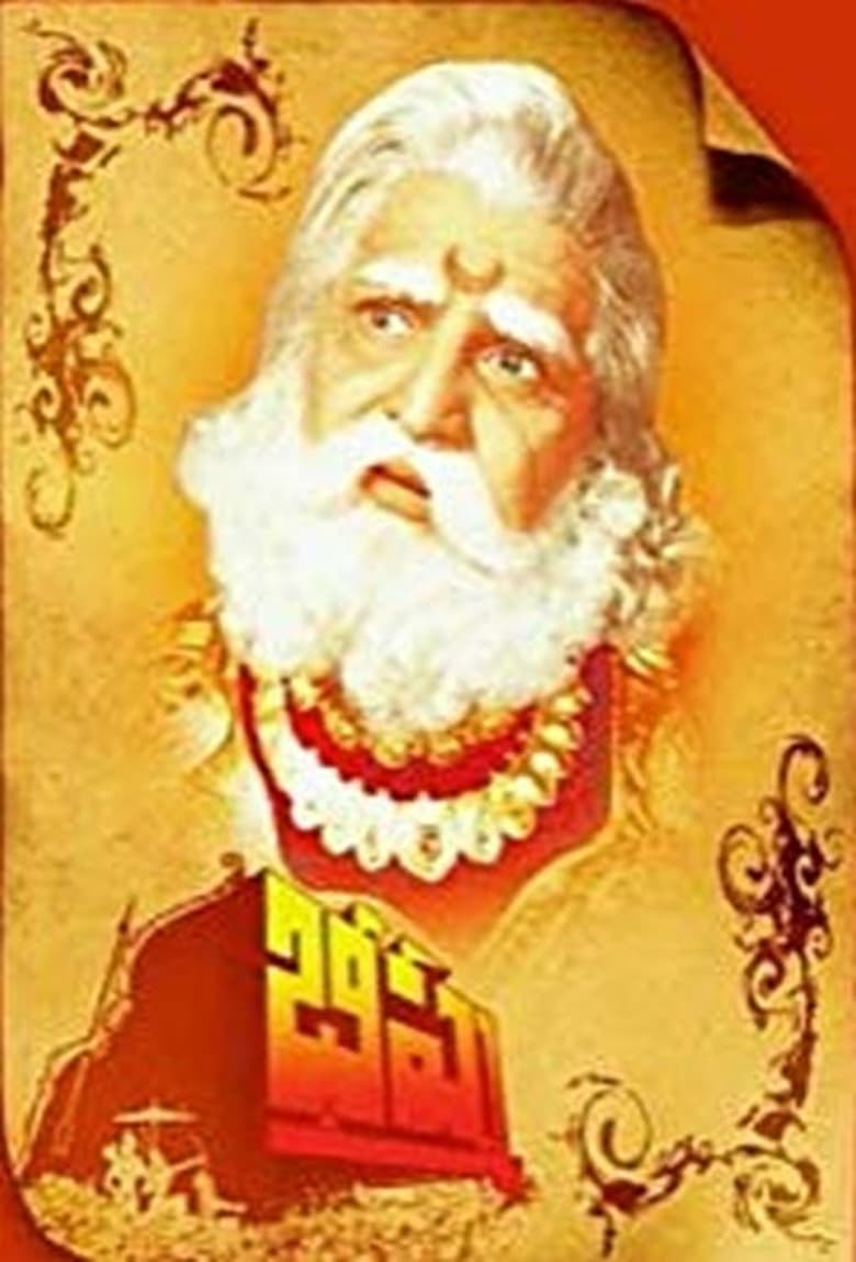 Poster of Bhishma