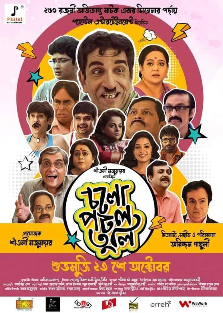 Poster of Cholo Potol Tuli