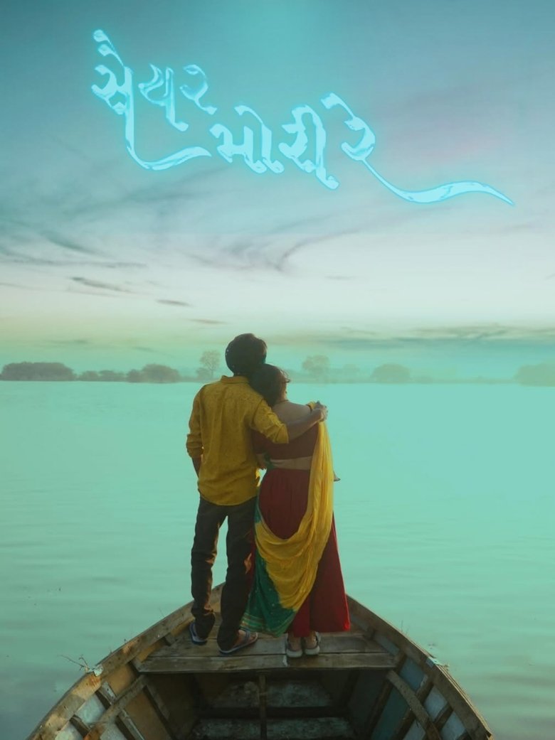 Poster of Saiyar Mori Re