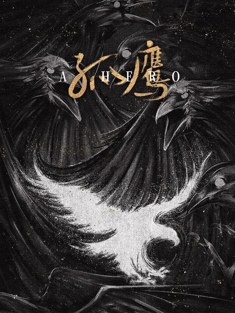 Poster of A Hero