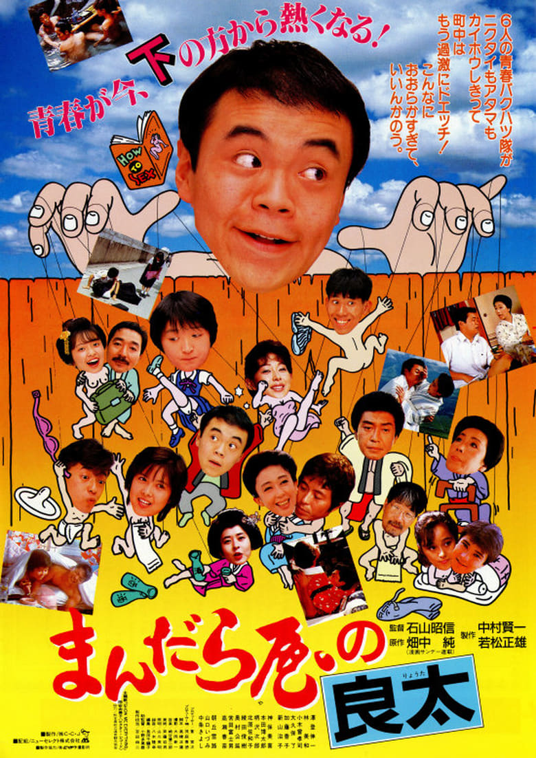 Poster of Ryota from Mandalaya