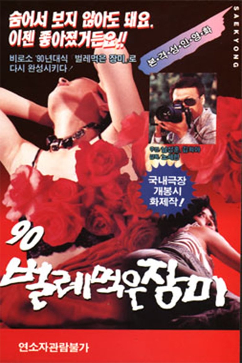 Poster of Ninety ('90) worm-eaten roses